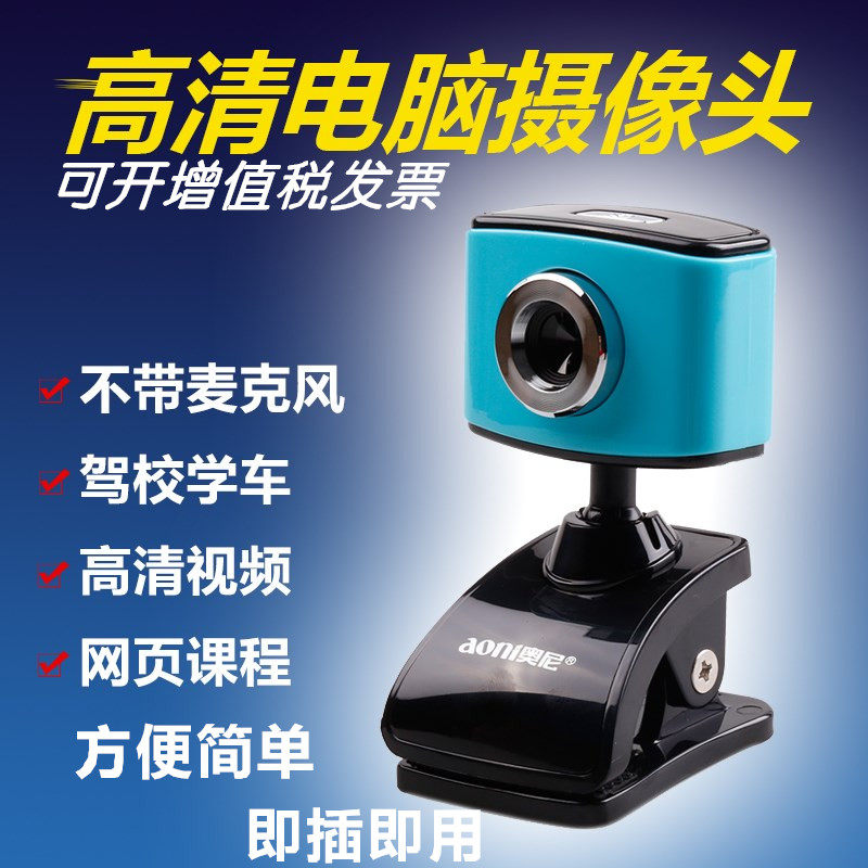 Special price online class HD drive-free without microphone home postgraduate video camera notebook desktop computer communication