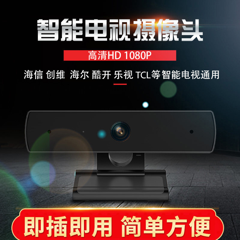 Hisense TCL Changhong Skyworth cool open Letv Special TV Camera HD Drive-Free usb Movie with Mike