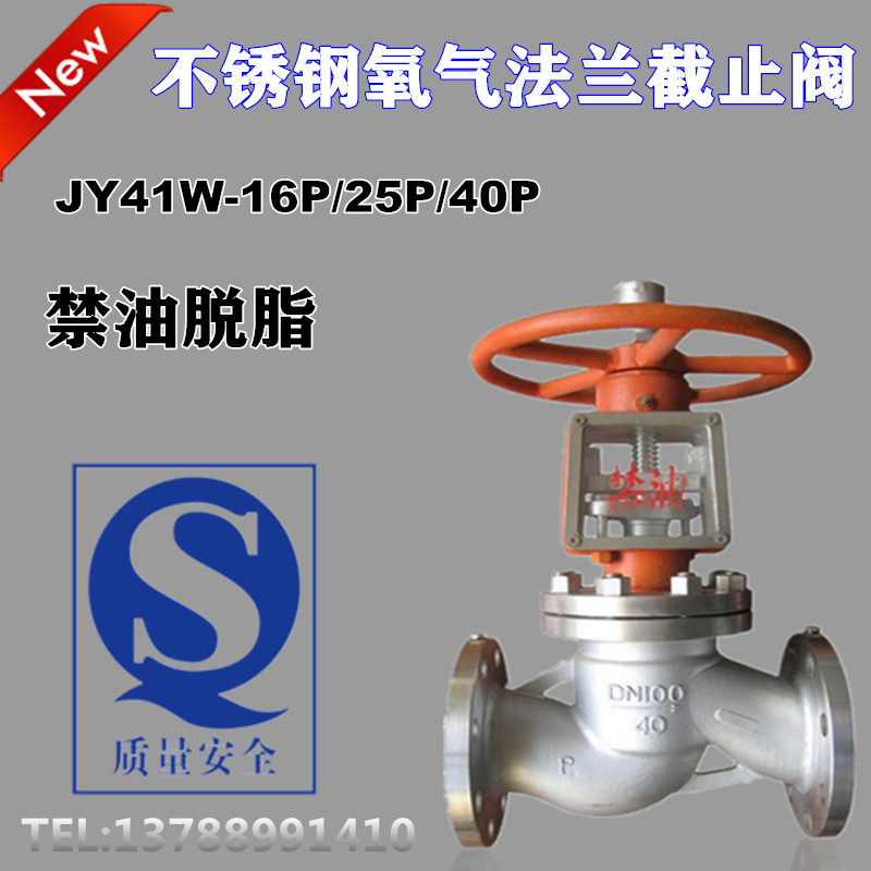 JY41W-16P 25P 40P 304 stainless steel Forbidden Oil Degreasing Oxygen Flange Stop Valve DN15 -DN400