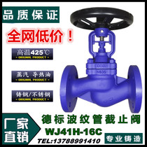 WJ41H-16C cast steel carbon steel German standard bellows flange globe valve heat transfer oil steam DN15-DN200