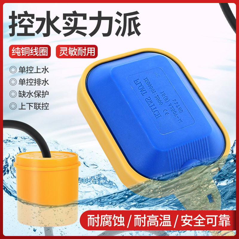浮球开关水位控制器水塔全自动上水感应抽水传感计电子浮力液位阀
