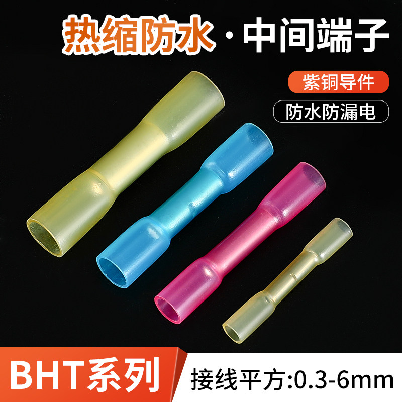 热缩管防水接线端子电线中间对接管电缆快速接线神器绝缘管连接器