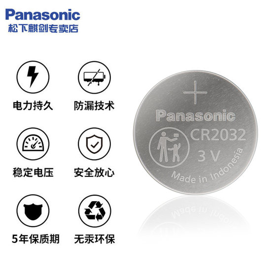 Original imported Panasonic battery cr2032 button battery 3v suitable for Mercedes-Benz Sylphy Volkswagen Magotan Sagitar modern Audi car key remote control Omron electronic motherboard Geely 2450