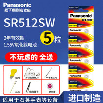 Panasonic 335 watch battery SR512SW quartz button electronic womens L4 209 2 4 Longines small ultra-thin L4 209 2)4 Jialan L4 205 2 