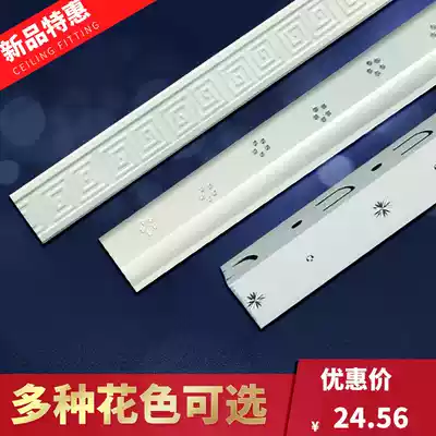 Integrated ceiling aluminum gusset suspension ceiling sideline accessories European high-end carved edge edge strip edging profile foot