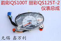 Applicable to rhyme QS100T-A B instrument assembly Li Cai QS125T-2A 2B odometer code meter assembly