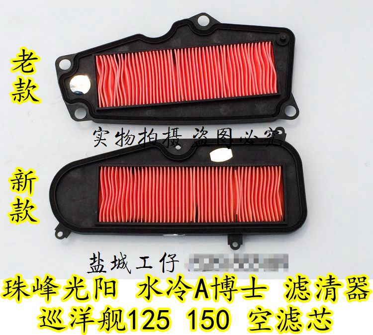 Suitable for Everest Guangyang Dr. A 125 150 air filter core water-cooled cruiser air filter air filter air filter