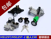 Suitable for Neptune HS125T Fuxing 125 Superman 150 set lock electric door lock ignition switch seat lock full car lock