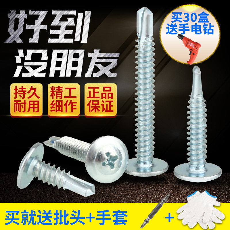 Drilling screw with big flat drill screw cross tapping screw M4 2M4 8