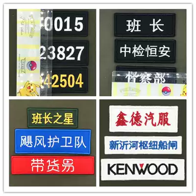 Customized embroidery number number number Velcro back film name stickers English letter stickers bag stickers, etc.