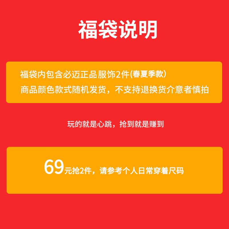 清仓 必迈 男女服饰2件套福袋 图2