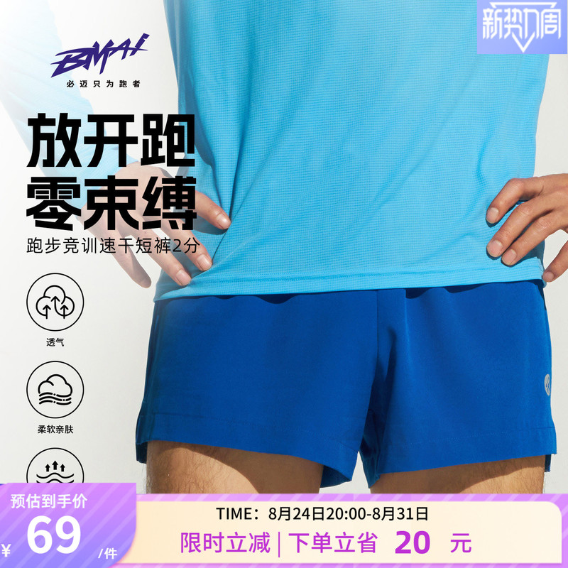 Bimax Summer Running Training 2-Inch Shorts V2 Unisex Marathon Breathable Outdoor Sports Quick-Drying Training Pants Bimax Summer Running Training 2-Inch Shorts V2 Unisex Marathon Breathable Outdoor Sports Quick-Drying Training Pants