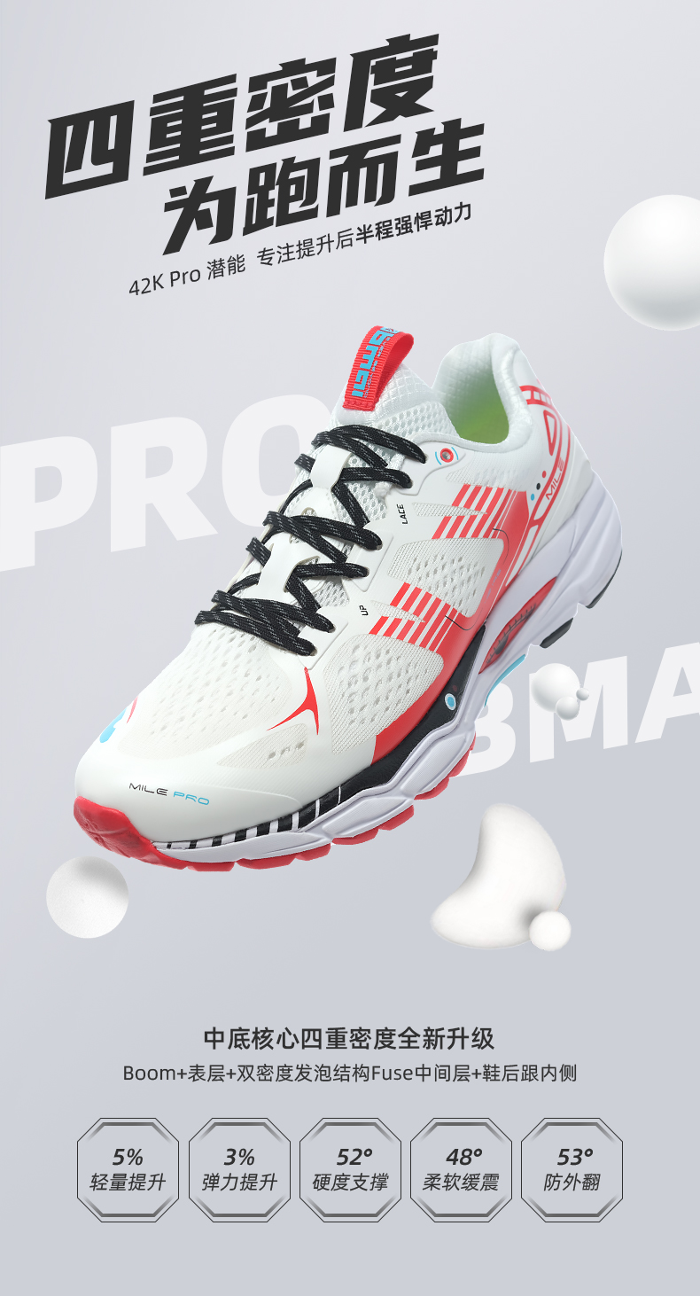 必迈 Mile 2021新品 42K Pro潜能 42公里专业马拉松缓震跑步鞋 图4