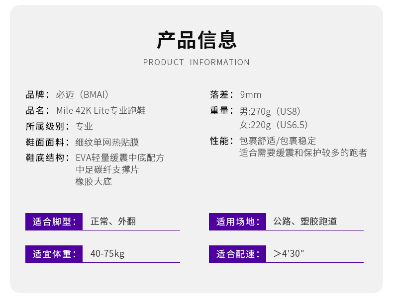 必迈 Mile 42K Lite 42公里 男女专业马拉松缓震跑步鞋 图6