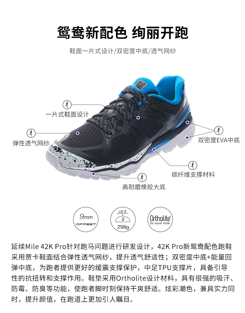 必迈 Mile 42K Pro 42公里 新鸳鸯配色 男女轻量专业跑步鞋 多密度缓震支撑 图4
