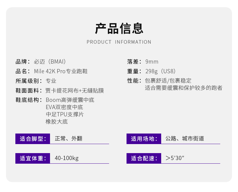 必迈 Mile 42K Pro 42公里 男女轻量专业马拉松跑步鞋 图6