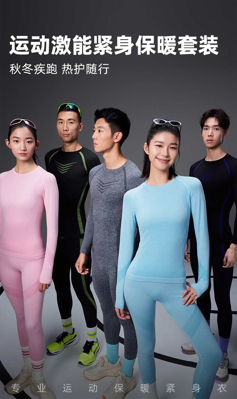 bmai 必迈 25年秋季款 男女运动激能紧身保暖内衣套装 FRTL555 百亿补贴折后￥57.1包邮 淘金币可抵扣8.52元