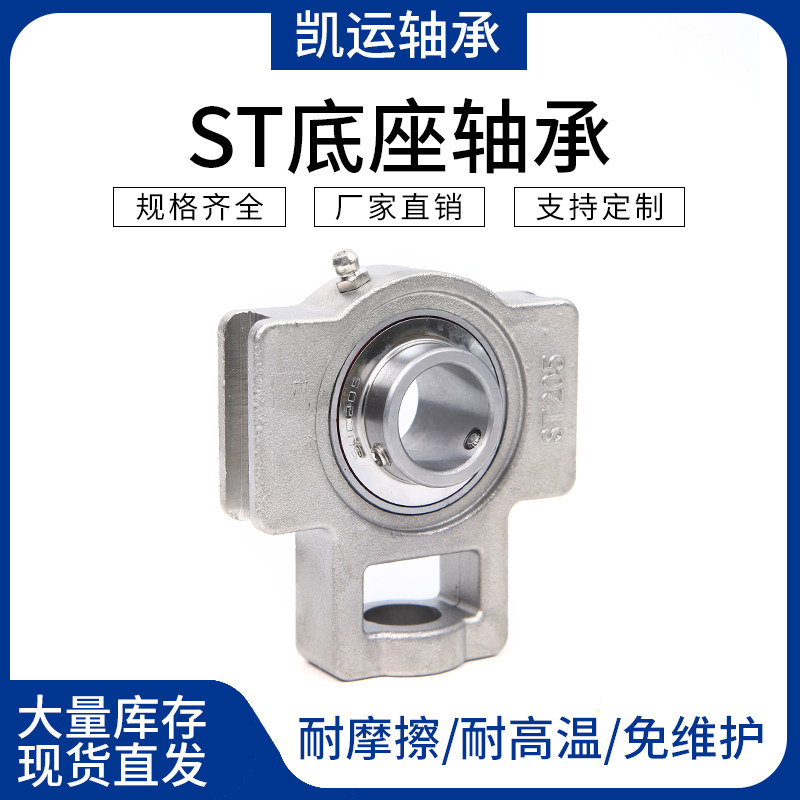 Slider T-type stainless steel bearing SUCT202 ST203 204 T205 206 207 208 209