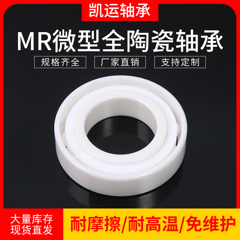 683 684 685 686 687 688 689 Silicon nitride zirconia full ceramic bearings