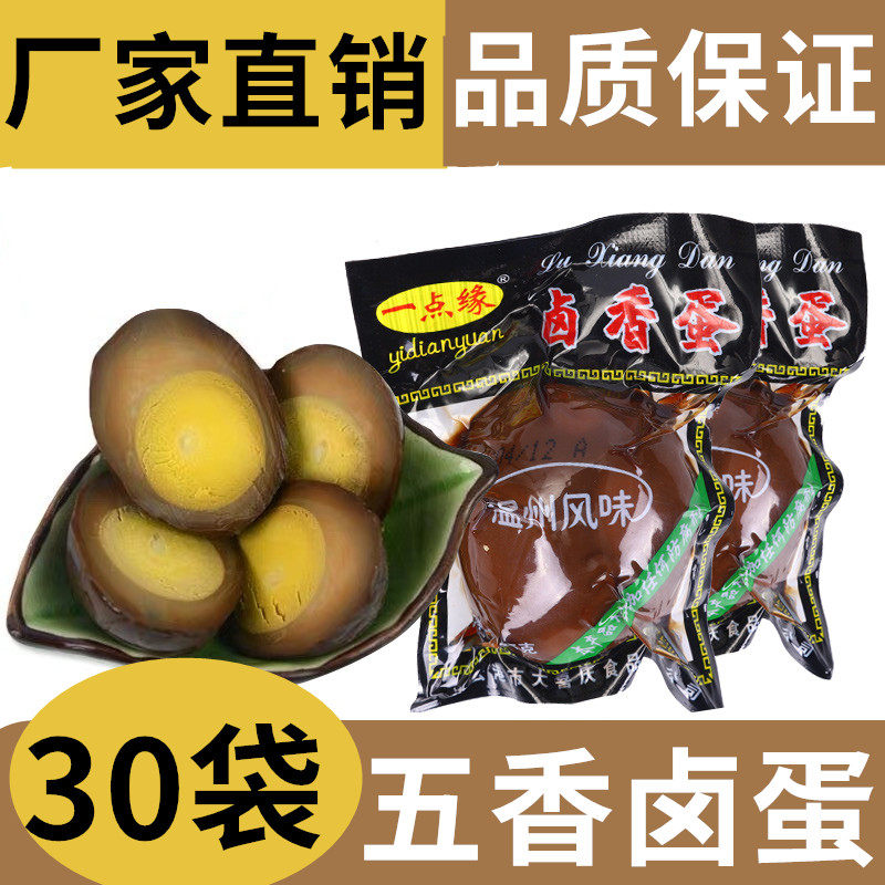 Shell-free Black Eggs Countryside SMELL HALE EGGS NON-HOMESICK BRAGS MARINATED EGGS WITH FIVE AROMAS OF SPICED MARINATED EGGS 30