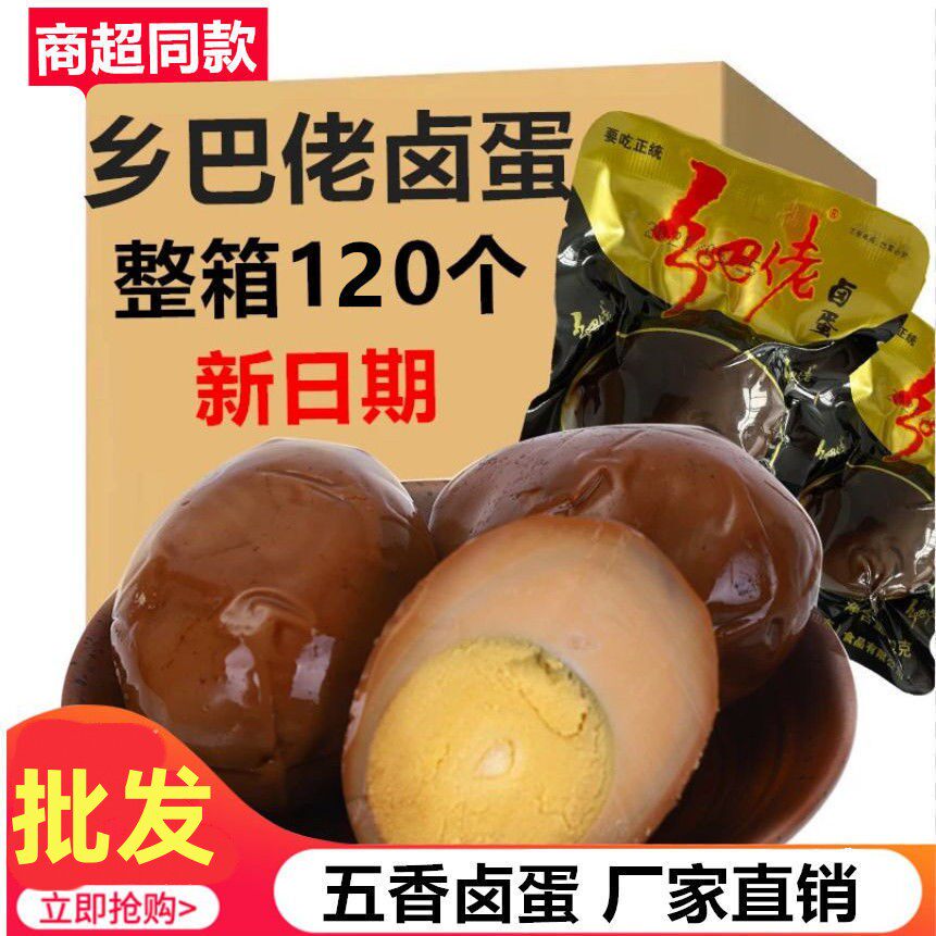 Five-spice stewed eggs authentic hillbilly stewed eggs salt-baked eggs pickled pepper eggs marinated products cooked food casual snacks