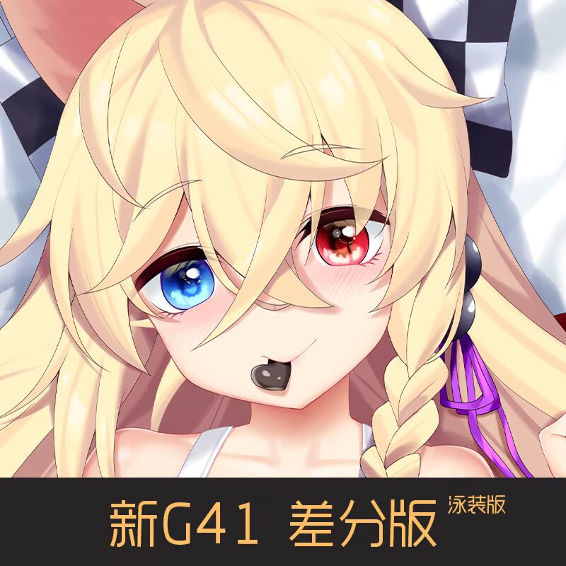 Swimsuit G41 & DifferentialAlice on a rainy day Girl front Pillow G  edge Otaku customized comic quadratic element Half body Equal body Pillow
