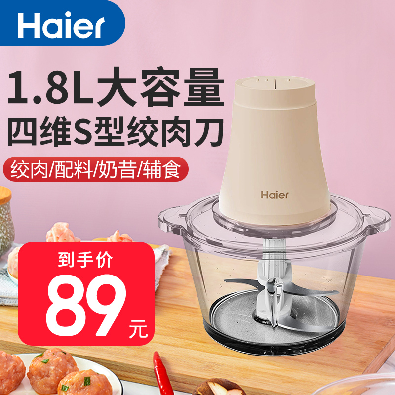 Haier meat grinder household electric small multi-function stuffing machine minced meat artifact meat machine high-power mixer