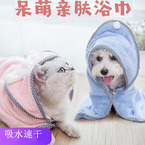Powerful Absorbent Dogs Towel Kitty Bath Towels Teddy Small Dog Bathrobe blanket Two-use Pet Supplies