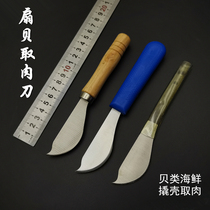 Scallop meat knife Shellfish seafood processing knife Shell knife Oyster open shell Clam knife Fishing and aquatic product processing
