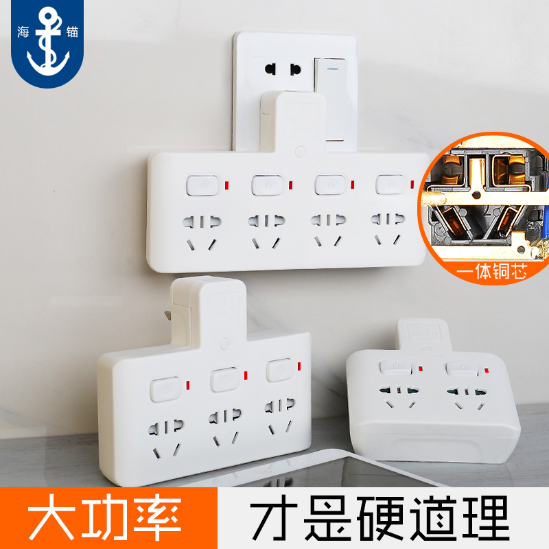 Sea anchor socket converter plug one-turn multi-household panel porous multi-function wireless plug row plug board without wire