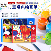 Meile childrens high-end professional painting book Baby blank drawing paper students high-quality art sketch paper 8K16K
