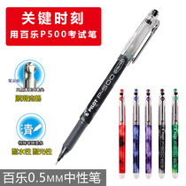 Japan Pilot Baile BL-P50 P500 needle tube water pen test writing gel pen 0 5mm signature pen