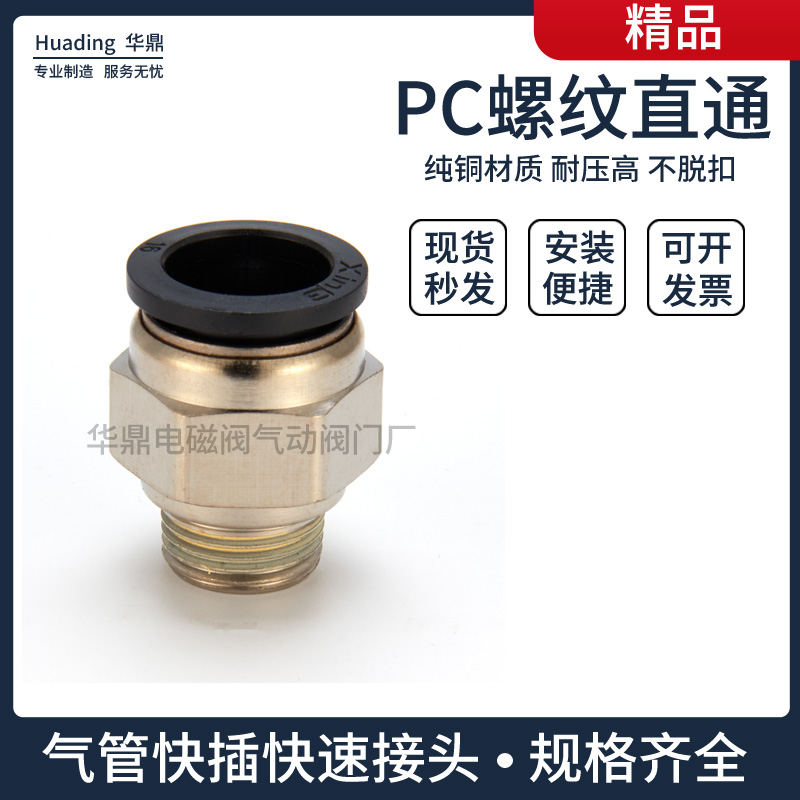 Pneumatic quick connector windpipe quick insertion thread straight through black PC4PC6PC8PC10PC12-M5 01 02