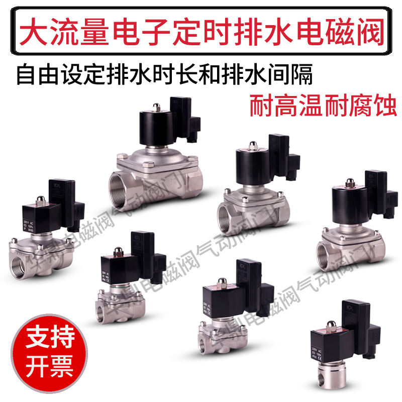 Large flow electronic timing drain valve stainless steel normally closed electromagnetic switch valve 220v24v4 points 6 points 1 inch 2 inches
