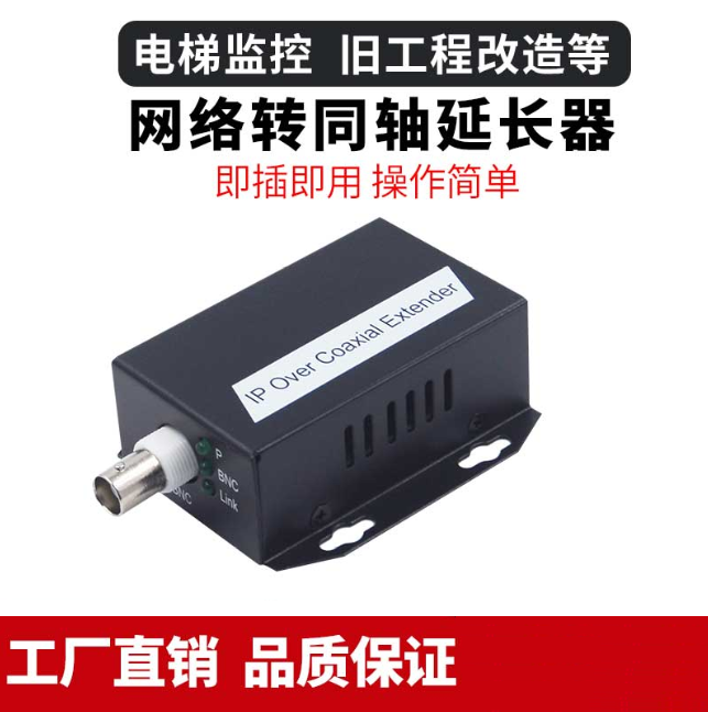 Analog Monitoring Upgrade IP lengthener Two-core power supply 75-5 coaxial transmission network Signal high-definition camera-Taobao