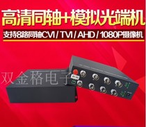 8-channel Haikang TVI coaxial high-definition video optical transceiver AHD optical transceiver CVI2 million 1080P desktop