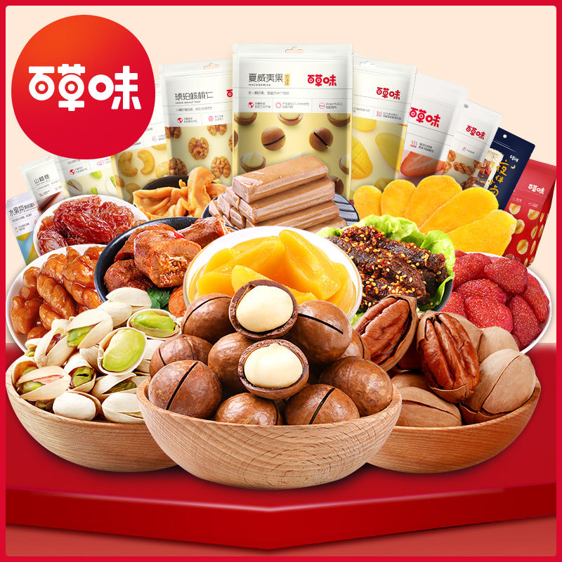 (Baicaowei official flagship store official website snack spree) send a full box of mixed mixed packs for girls