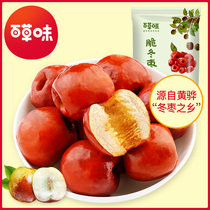 (Baicao Flavor-Crispy Winter jujube 35g*5 bags) Leisure snacks specialty Dried fruit red jujube Ready-to-eat seedless crispy winter jujube