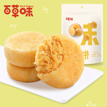 Thyme Taste-Meat Truffle 260g Traditional Pastry Net Red Snacks Specialty Snack Food Refreshments