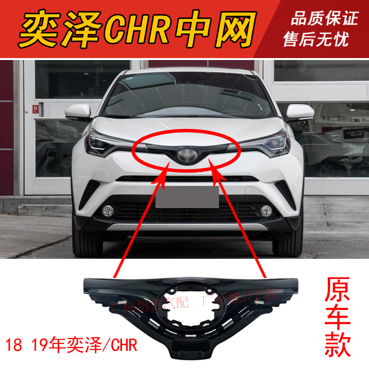 18 19 years 19 Yizawa CHR front middle net front face grilles ZechR front bar net original car style