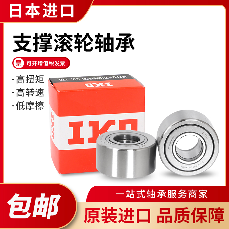 Japan imports IKO NART12R VR UUR VULUR Non-separation type roller driven bearing roller bearings