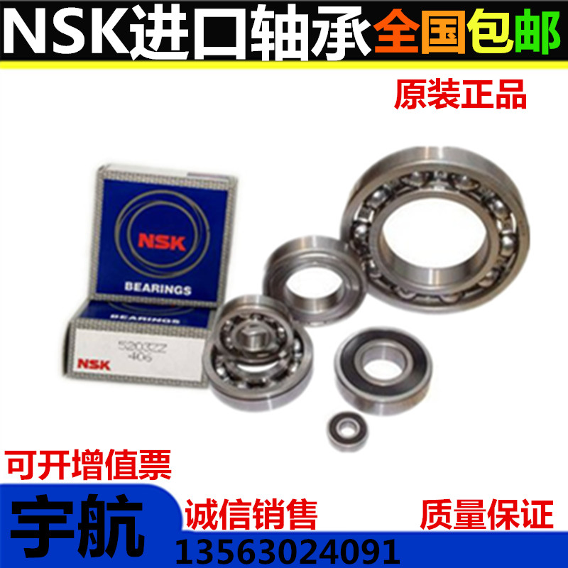 NSK imported miniature bearings 603 604 605 606 607 608 609 ZZDDU