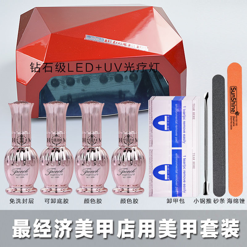 美甲店专用工具光疗灯指甲油胶卸甲包套装全套批发开店家用初学者