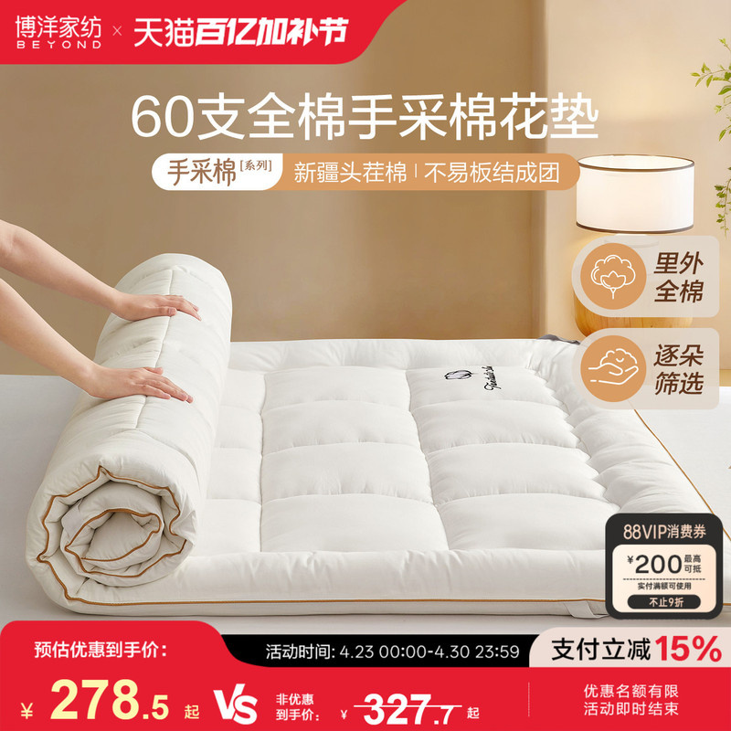 Boyang Xinjiang 60-Count Pure Cotton Hand-Picked Cotton Mattress Pad, All-Cotton Inner and Outer Padding, Soft Cushion, Household Cotton Pad Bedding