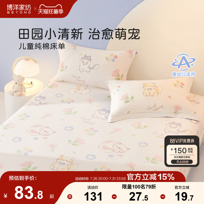 Boyang Children's Bed Sheet, Single Piece, Pure Cotton, 100% Cotton, Summer Cartoon Pink, for Girls, 1.2 Bed Fitted Sheet