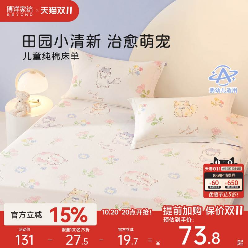Boyang Children's Bed Sheet, Single Piece, Pure Cotton, 100% Cotton, Summer Cartoon Pink, for Girls, 1.2 Bed Fitted Sheet