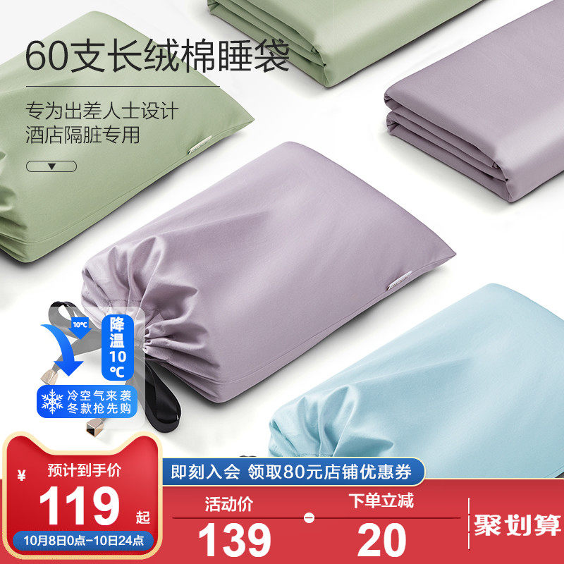 Boyang Hotel Dirty Sleeping Bag 60 long-staple cotton cotton travel convenient business trip single and double summer quilt cover