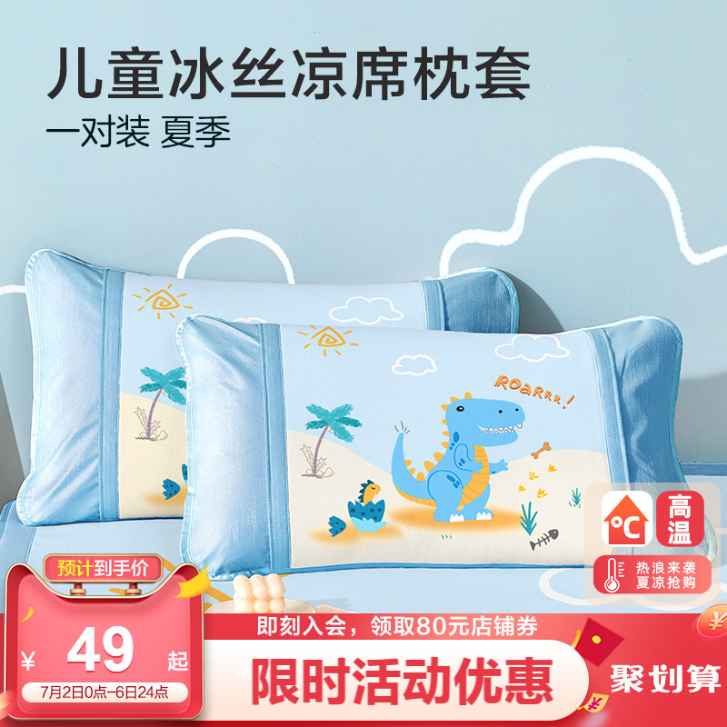 Boyo Children Ice Silk Pillowcase Pair Dress Boy Cartoon Dinosaur Summer Kindergarten Cool Mat Headgear 30 × 50