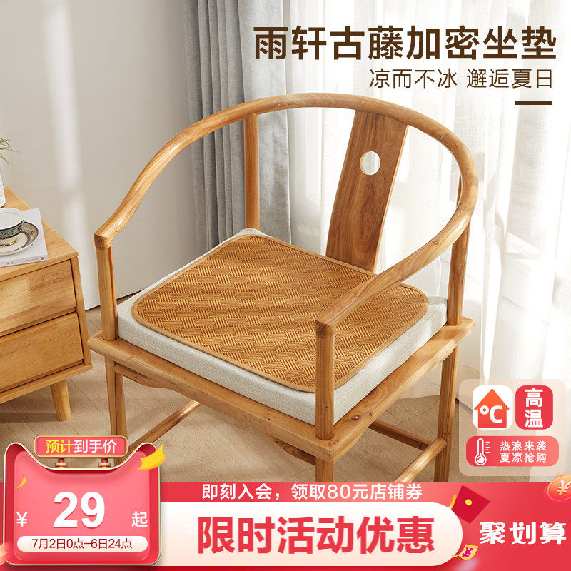 Boyo Summer Cool Mat Cushion Summer Non-slip Breathable Chair Seat Cushion Rattan Mat mat Mat Chair Mat Chair Mat Fart Mat