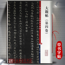 Genuine Copybook Big View Post Fourth Volume Color Enlargement of this famous Chinese infamous tablet Sun Baowen Editors calligraphy and calligraphy Calligraphy Inscription HD Calligraphy Inscription HD Enlarged Brush Pen to copy the Shanghai Resignation Letter